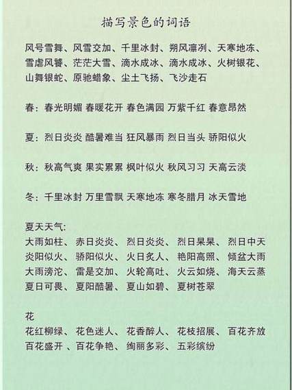 形容花园的词语