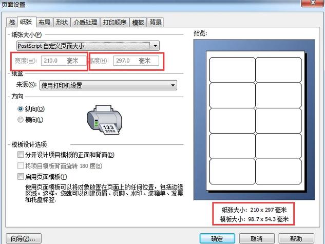 标签纸打印机怎么设置纸张大小