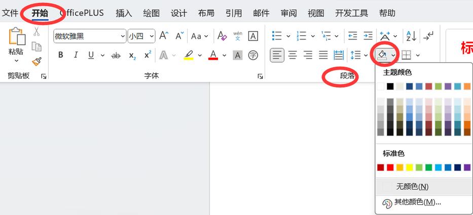 word边框怎么设置图标