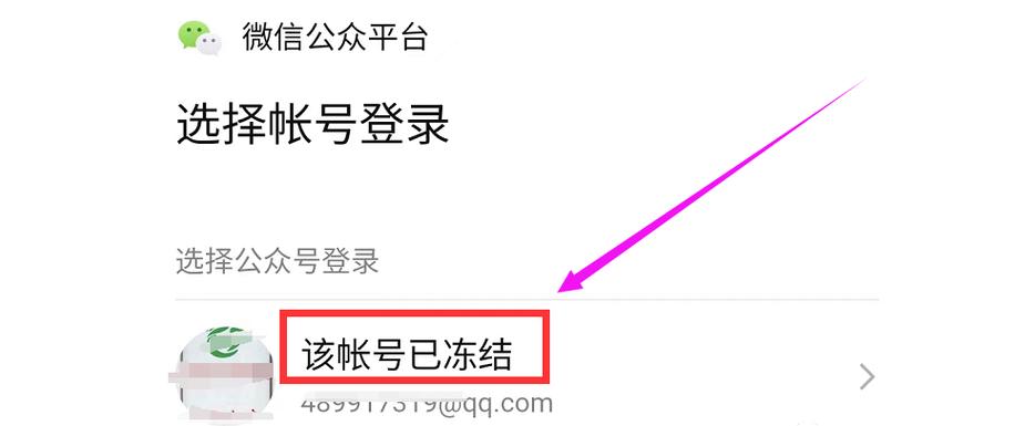 公众号冻结是注销了吗缩略图