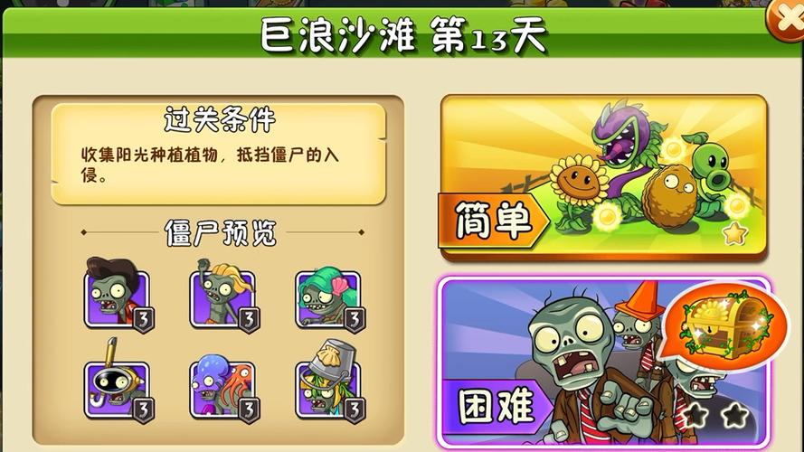 植物大战僵尸2海盗13天困难图标