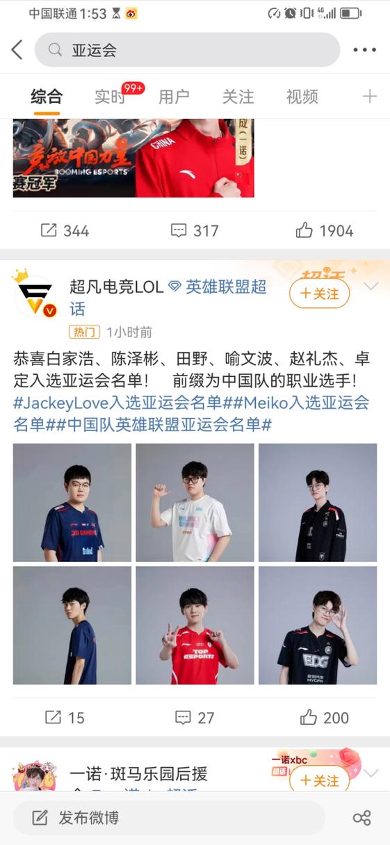 lol亚运会中国队名单