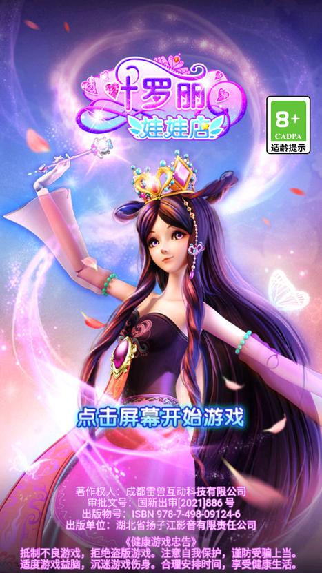 叶罗丽娃娃店游戏破解版
