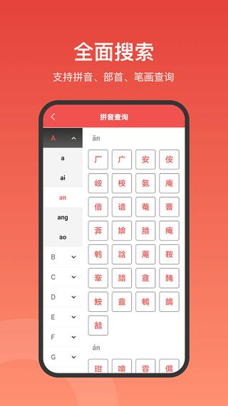 字典下载手机版免费用