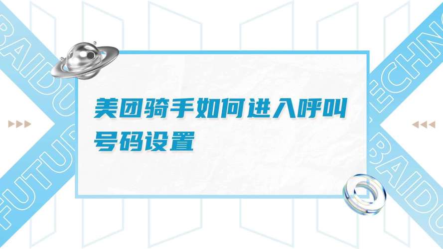美团呼叫顾客号码更换截图
