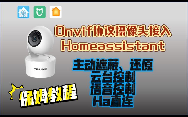 摄像头协议onvif