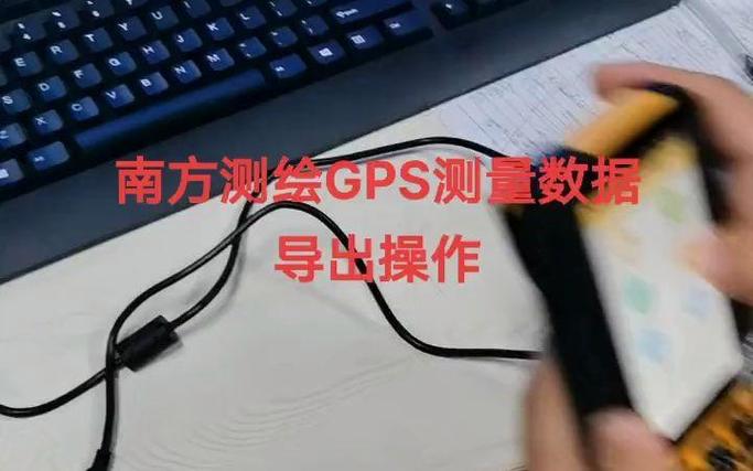 gps文件如何导出截图