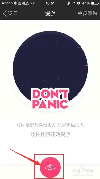 陌陌地点漫游在哪里能找到