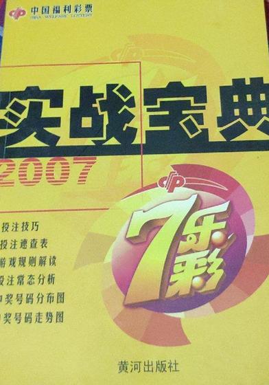 正版彩票excel
