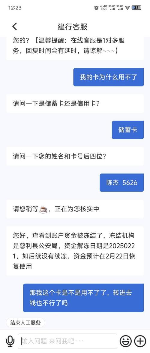 建设银行卡账户异常