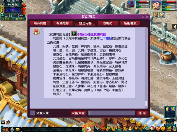 梦幻西游转区带什么划算