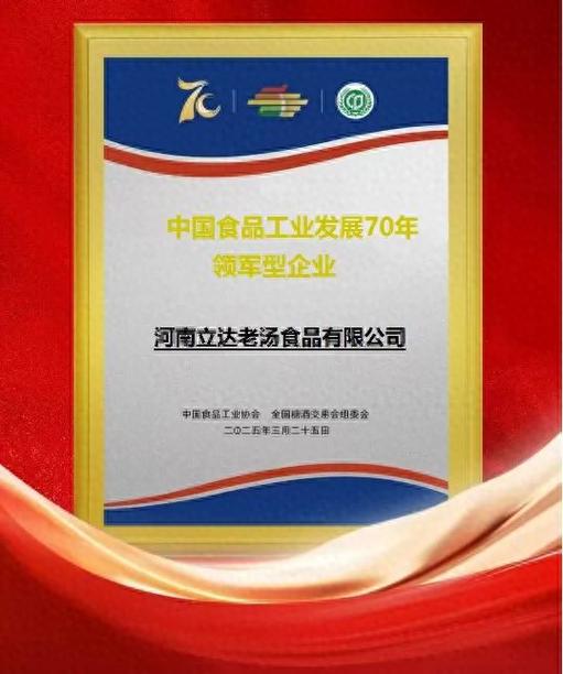 河南立达老汤食品有限公司