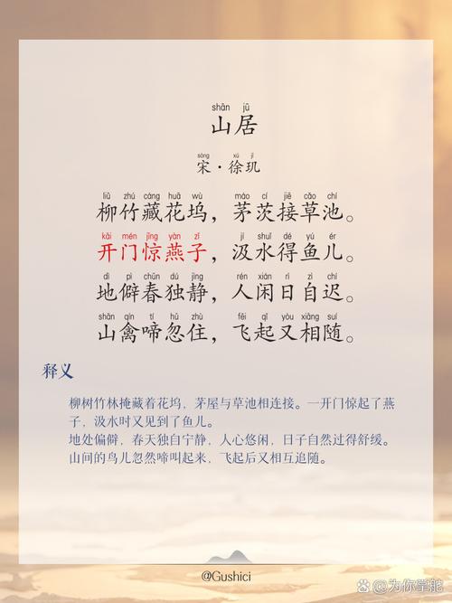 山中小屋的古诗截图