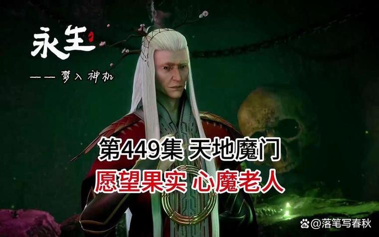 永生八大神通缩略图
