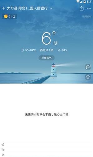 老版的彩云天气预报缩略图