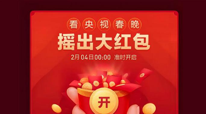 今年春晚有红包抢吗