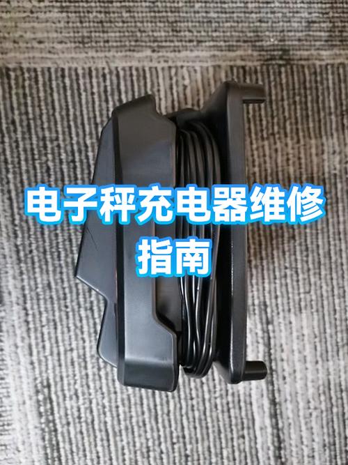 电子秤充电口坏了怎么修