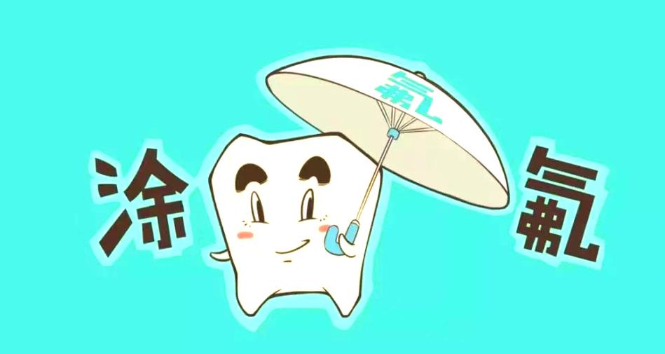 牙齿烂了