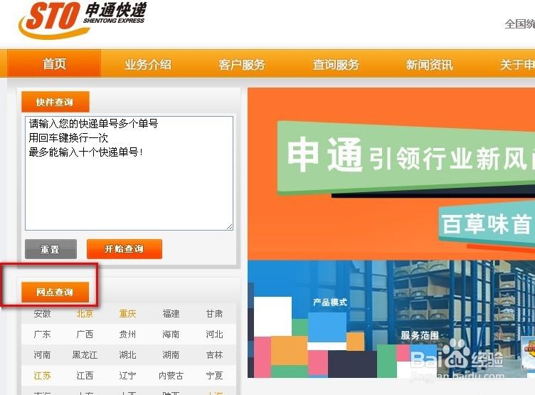 申通快递官网入口