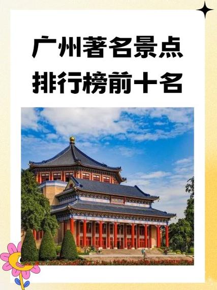 广州必去十大景点排名缩略图