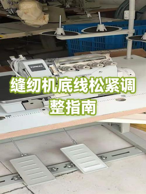 缝纫机底线松怎么处理