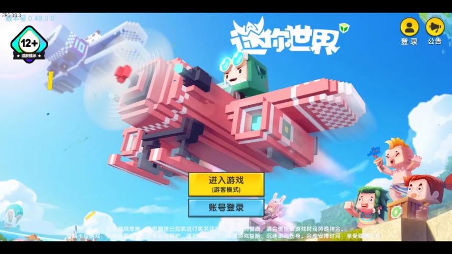 迷你世界0.96.0版本最新版本更新内容缩略图