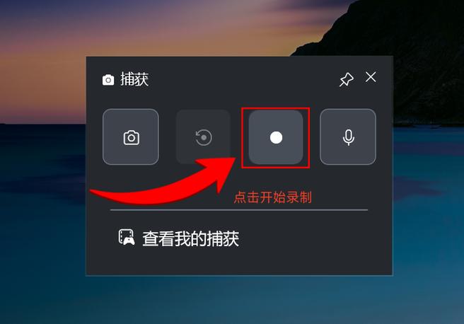 录屏软件免费录屏