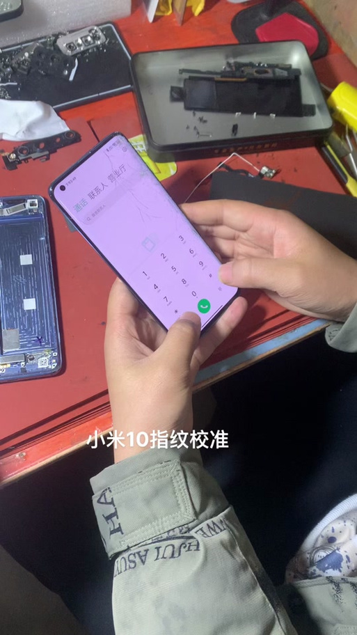 小米10pro指纹校准