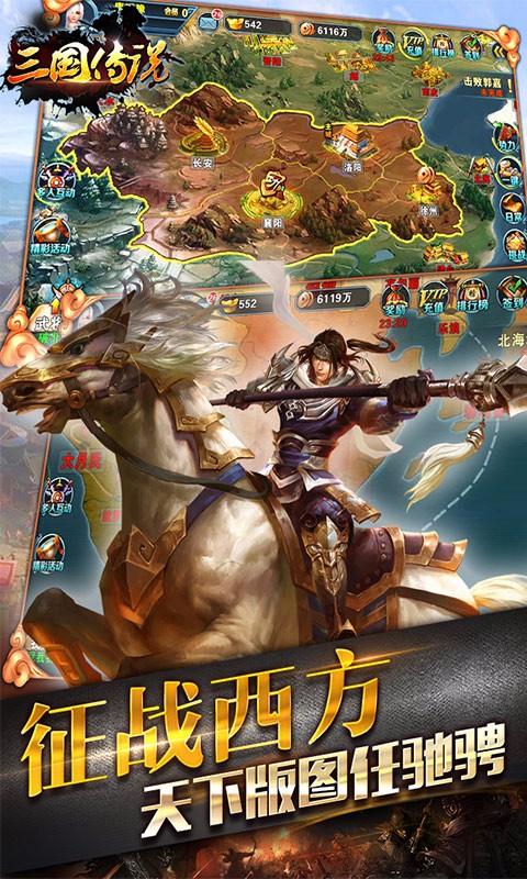 三国传说手游官方网站截图