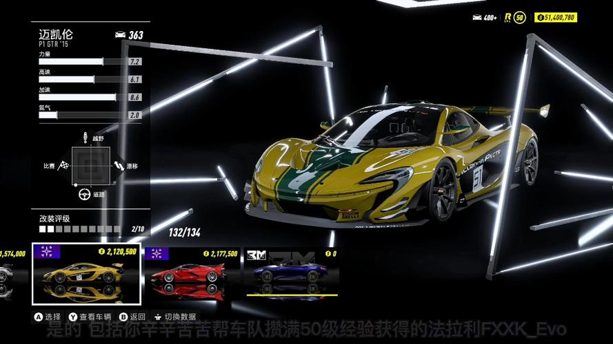 极品飞车21隐藏车辆缩略图