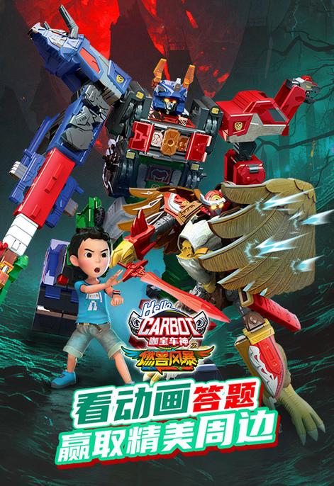 燃兽风暴26集全免费观看