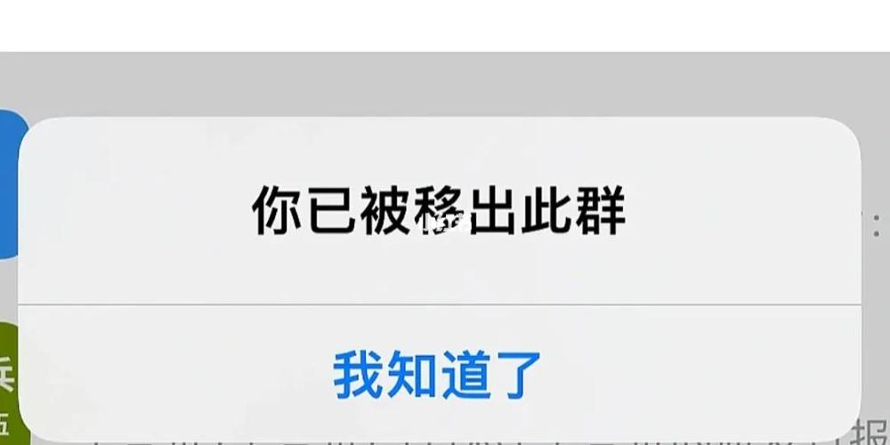 移出群成员