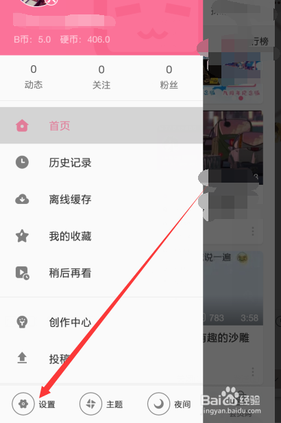 b站答题转正在哪里