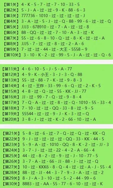 210关过关最忌讳三个东西