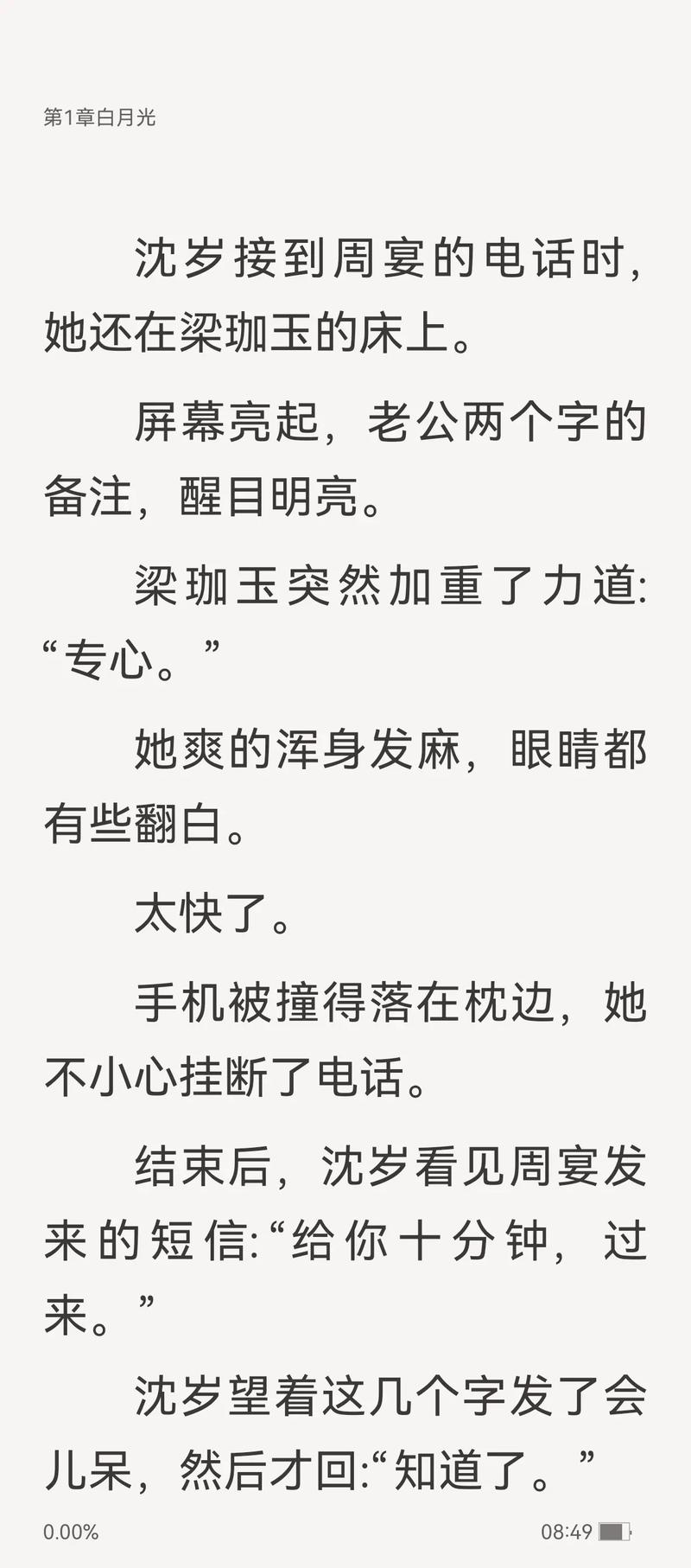 岁岁贪欢小说免费阅读