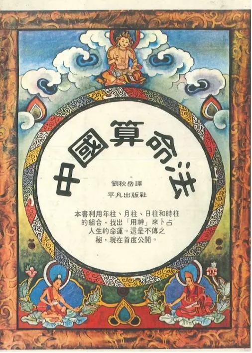 中国算命术全文阅读