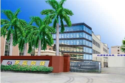 互赢科技(东莞)有限公司