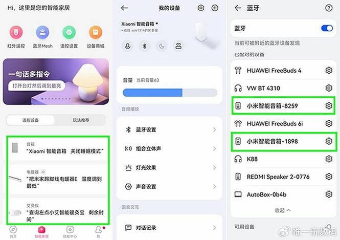两个小米音箱怎么互联截图