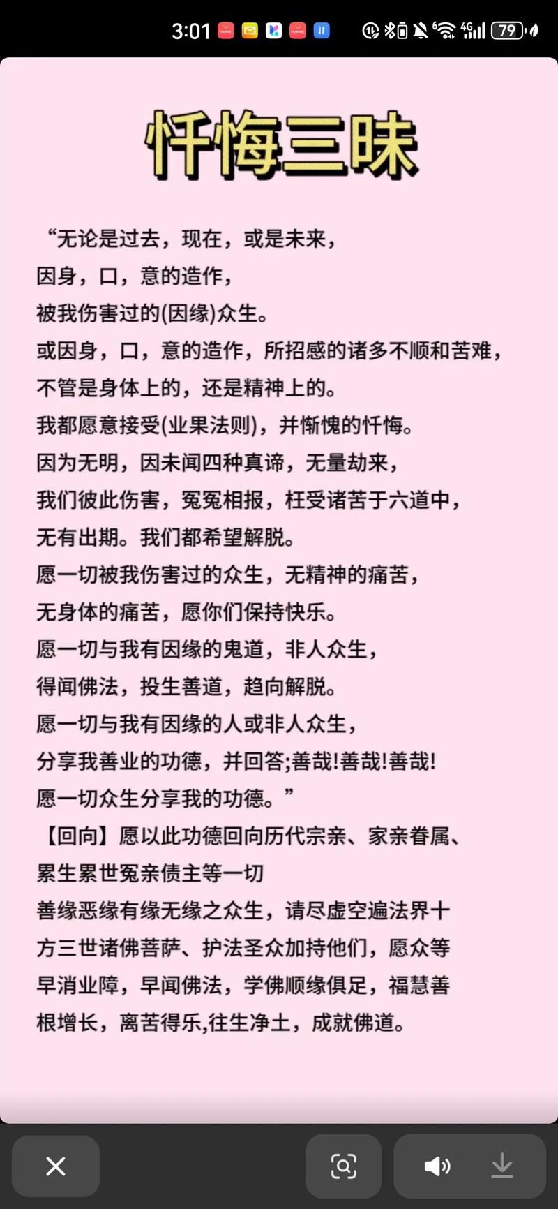 忏悔三昧脑场30分
