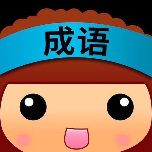 猜成语赢红包下载截图