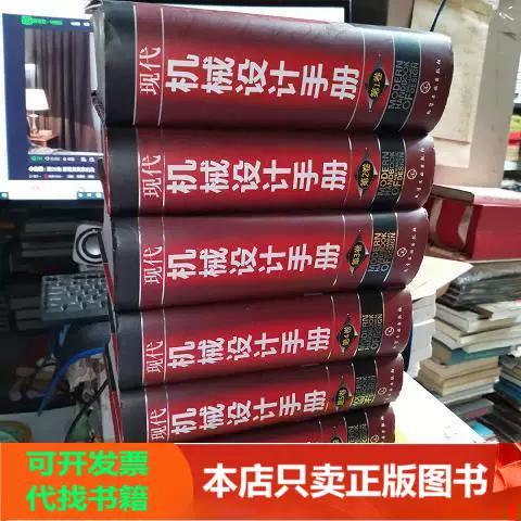 现代机械设计手册pdf缩略图