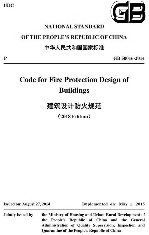 gb50016—2018《建筑设计防火规范》全文