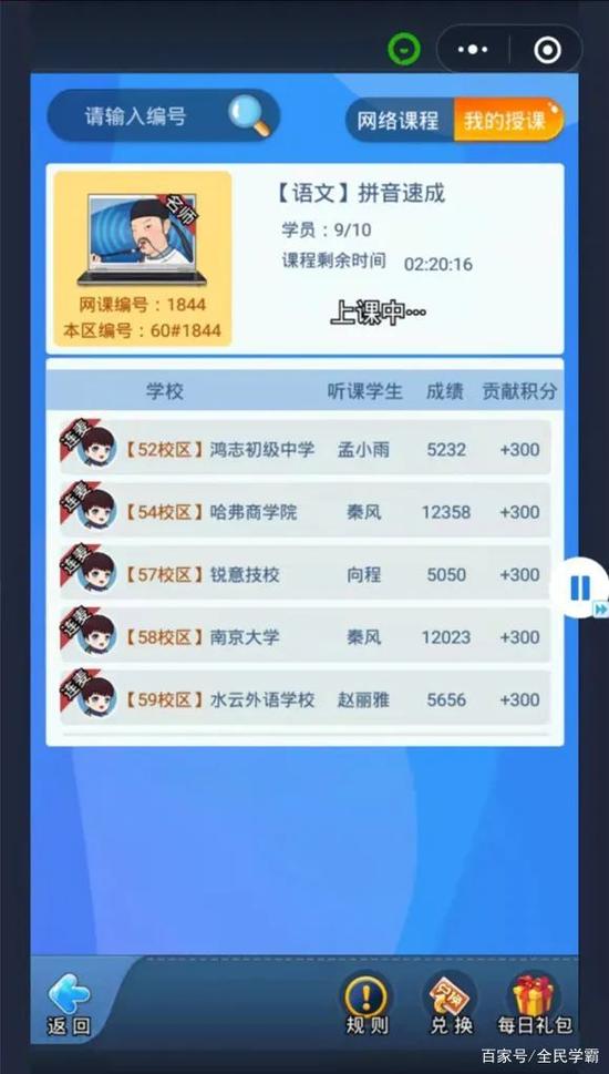 全民学霸攻略图标