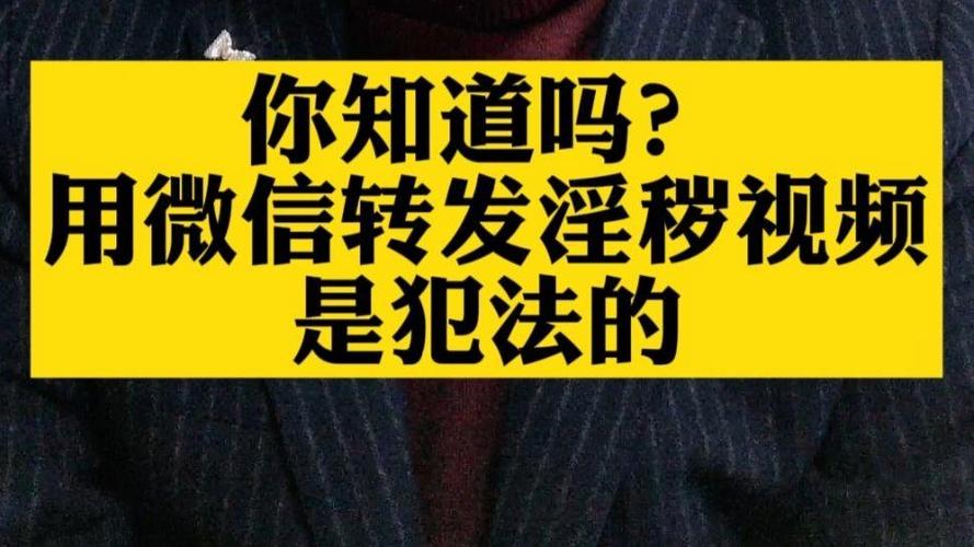 不小心转发了违规视频咋办