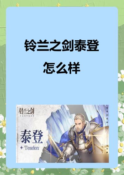 铃兰之剑泰登和麦莎哪个好