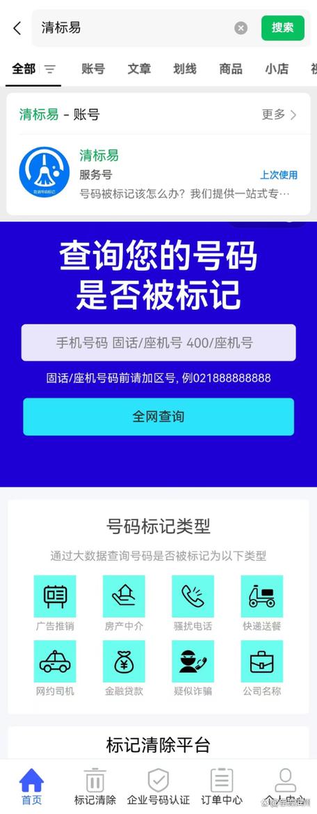手机号码被标记了广告推销怎么消除图标