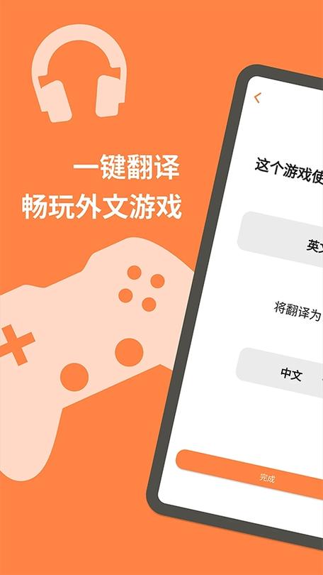 手机游戏翻译器安卓版缩略图