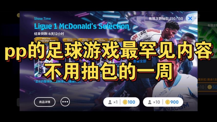 efootball2026破解版