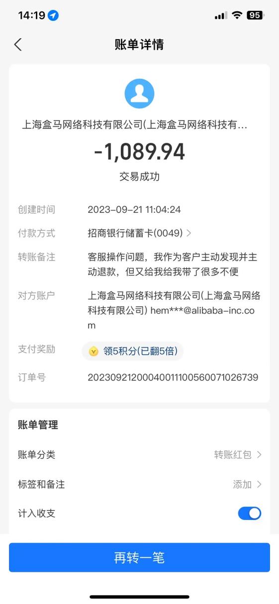 盒马账号能给别人用不截图