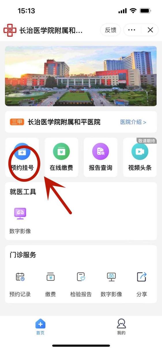 网上就诊平台